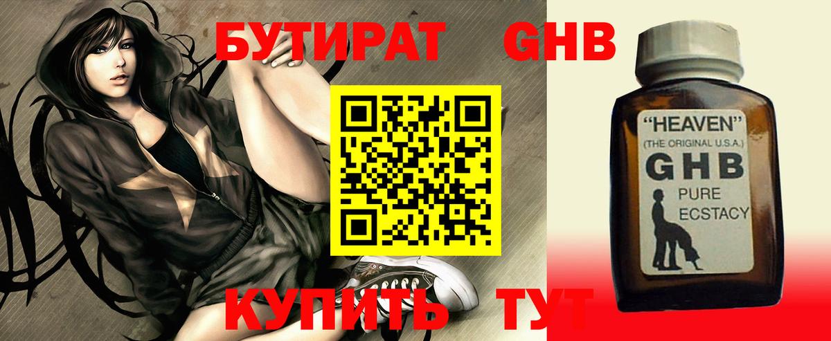БУТИРАТ 99% Красный Сулин