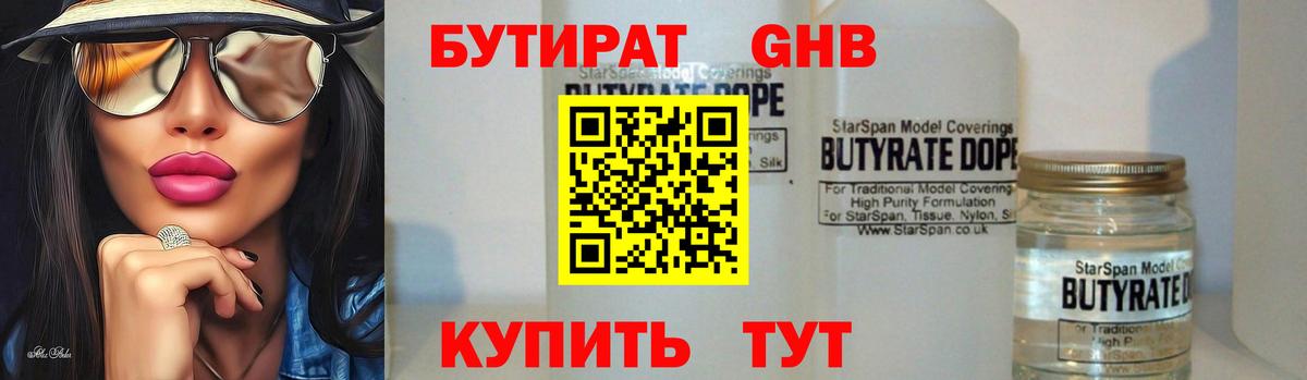 Красный Сулин  БУТИРАТ  Вход с VPN  Бутират BDO 33% 