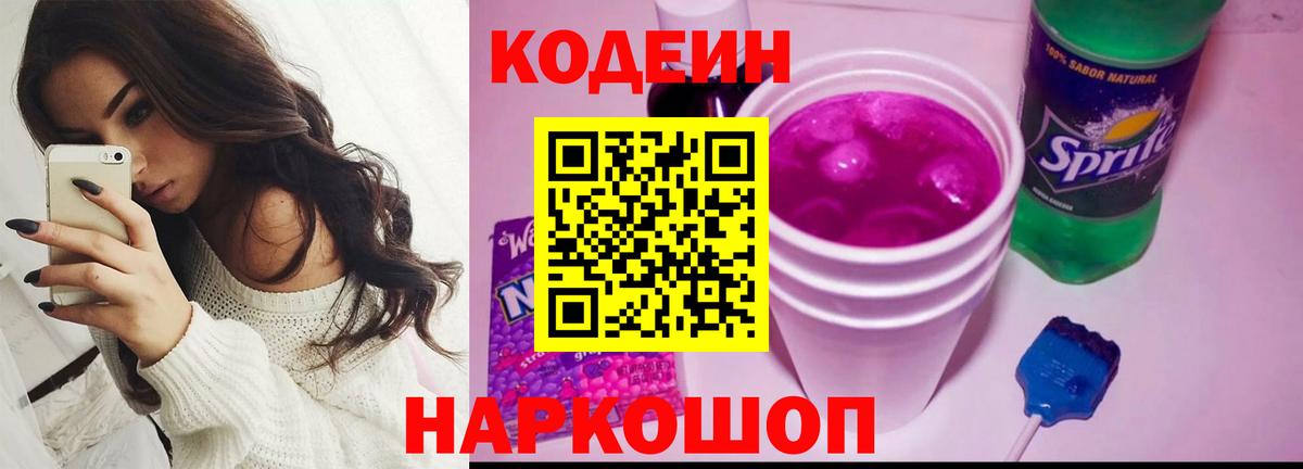 Кодеиновый сироп Lean напиток Lean (лин) Красный Сулин