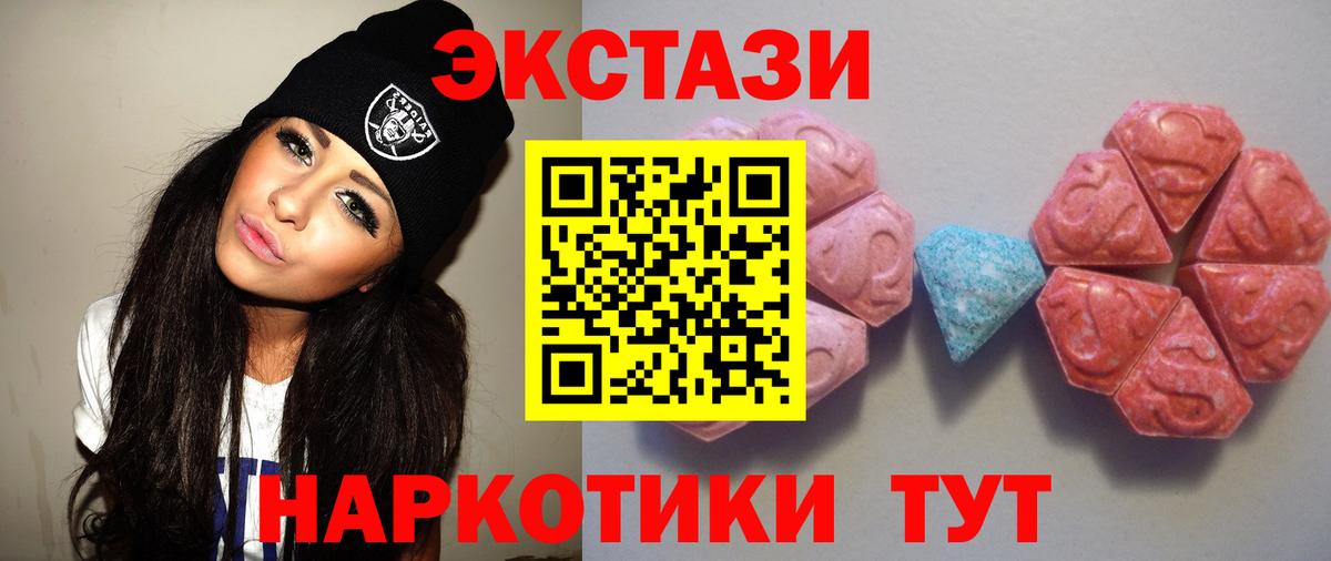 Экстази  Экстази 280мг  ЭКСТАЗИ 300 mg  Вход с VPN  Красный Сулин 