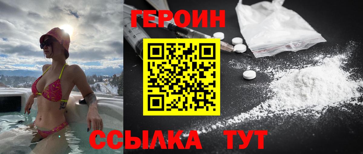 Героин Красный Сулин