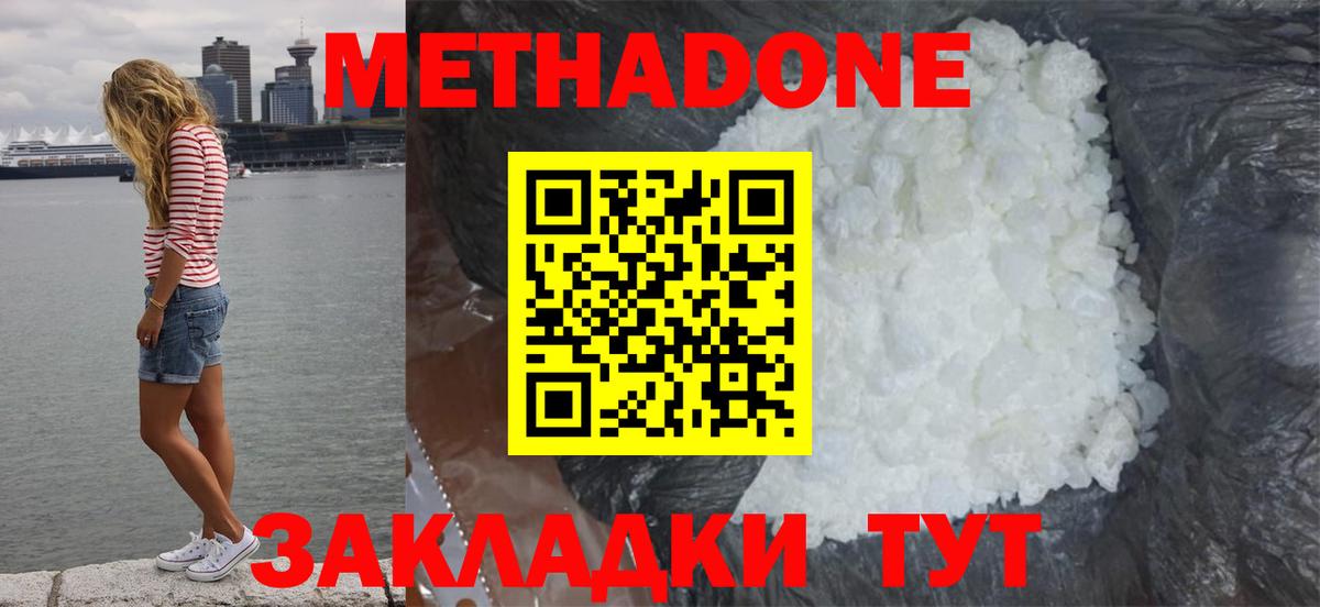 МЕТАДОН кристалл  Вход с VPN  Метадон methadone  гидра вход  Красный Сулин 